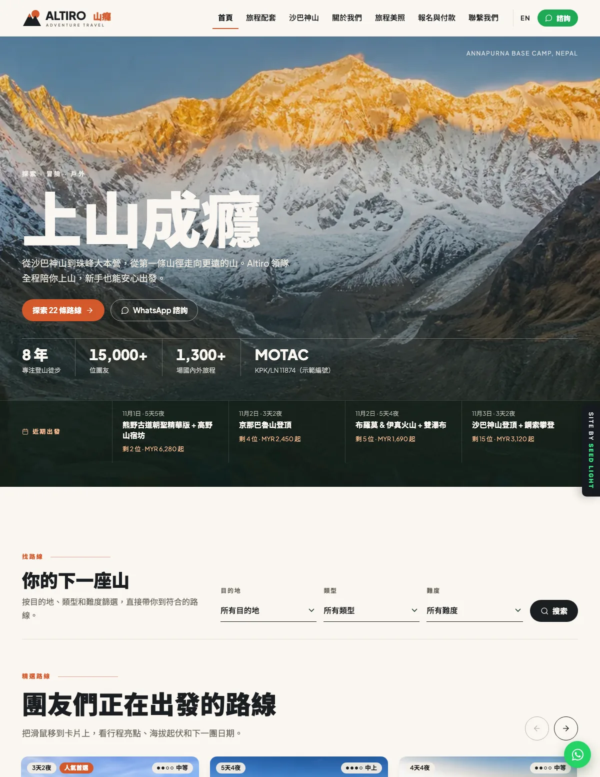Altiro website homepage design, Travel